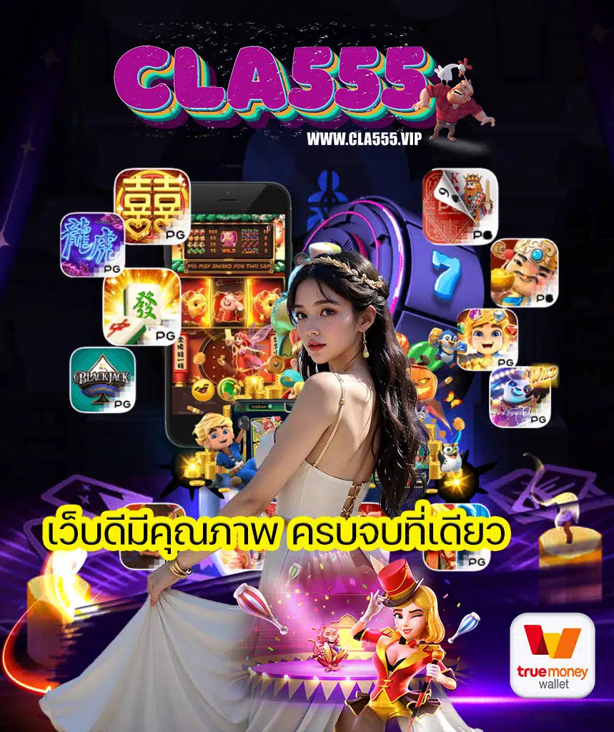 cla555 สล็อตออนไลน์